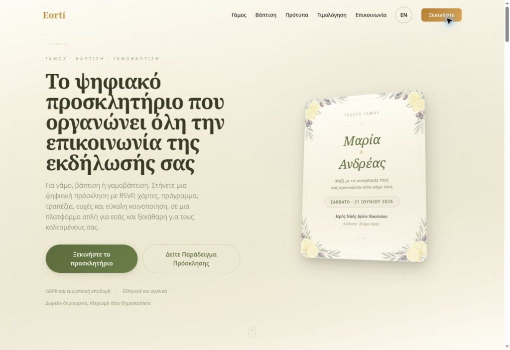 Eorti — The application’s actual public presentation page.