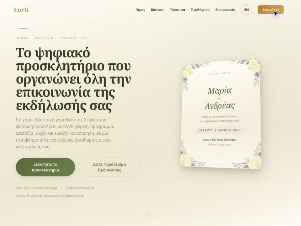 Eorti — Πραγματική δημόσια σελίδα παρουσίασης της εφαρμογής.