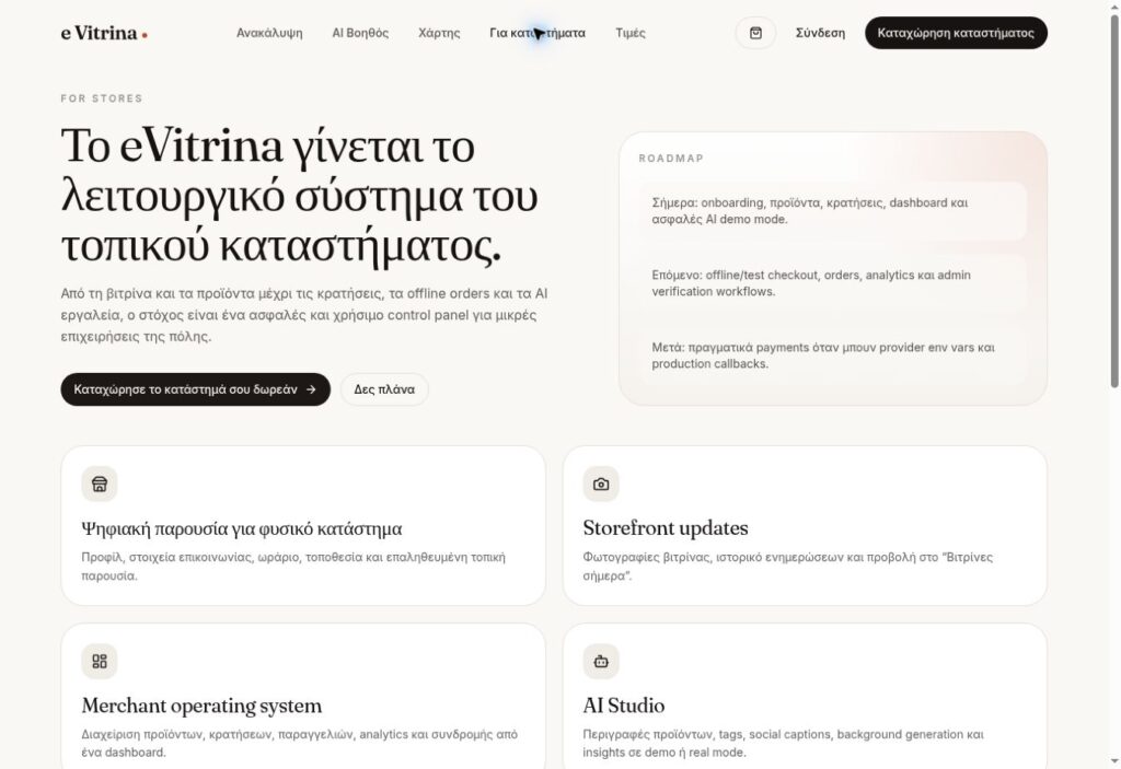 eVitrina — The public merchant presentation and roadmap of the application in development.