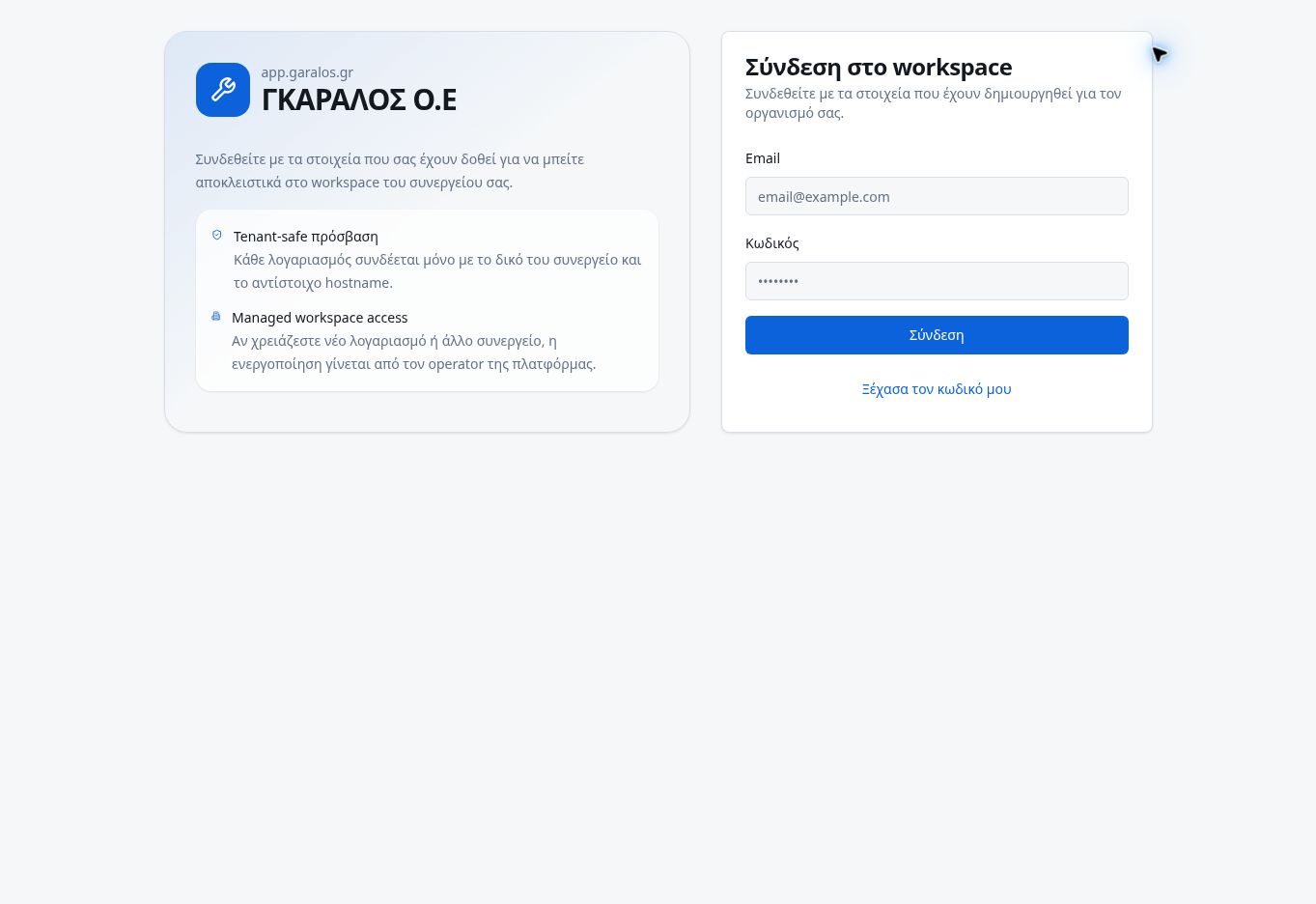 Garalos Service — Εφαρμογή διαχείρισης συνεργείου