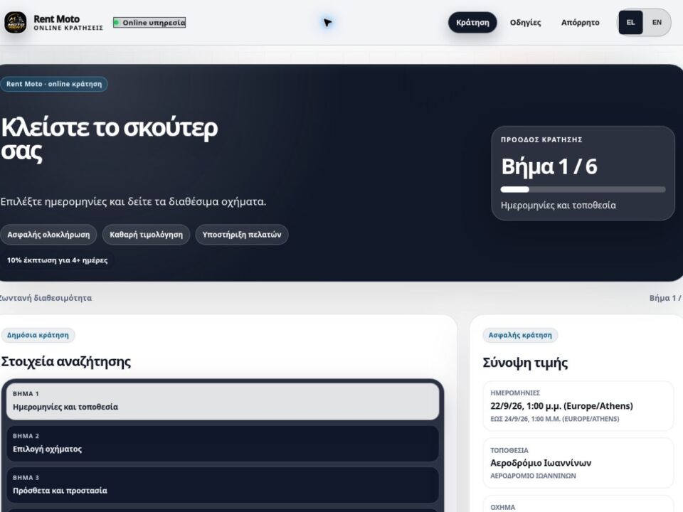 RentalOS / Rent Moto — Η πραγματική δημόσια οθόνη έναρξης κράτησης της εγκατάστασης Rent Moto, χωρίς στοιχεία πελατών.