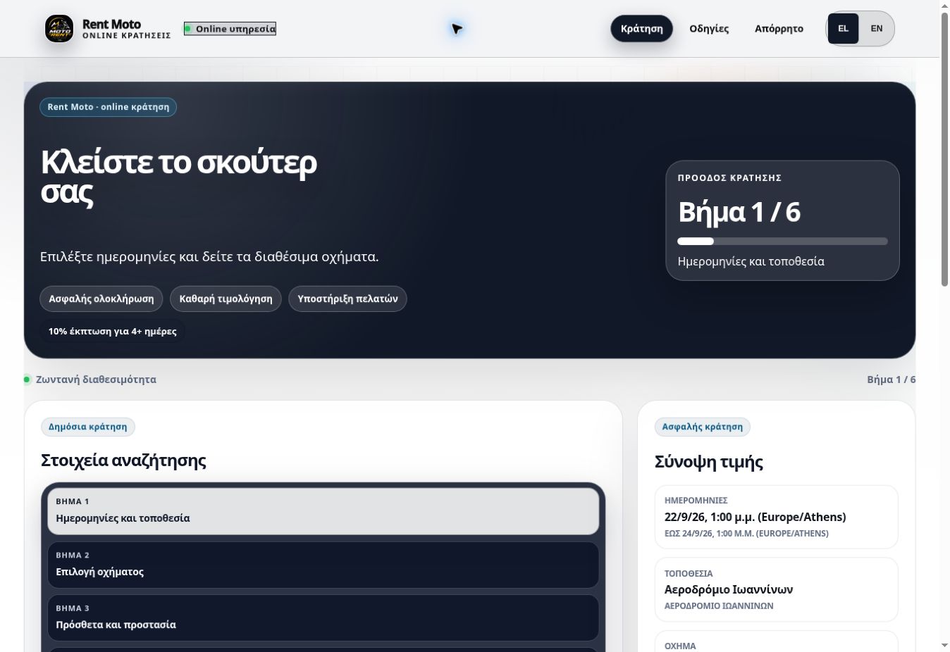 RentalOS — SaaS διαχείρισης ενοικιάσεων