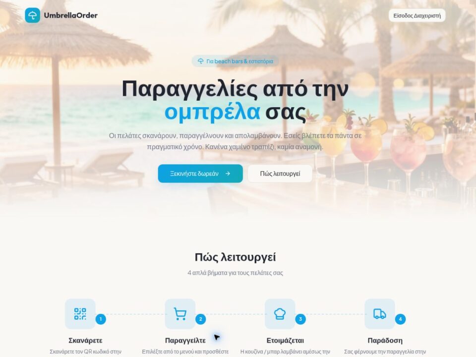 UmbrellaOrder — Πραγματική δημόσια σελίδα παρουσίασης της εφαρμογής.