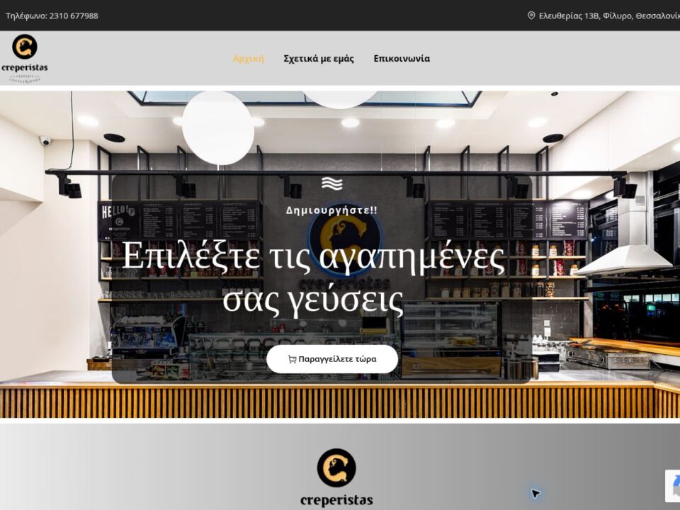 Creperistas — screenshot από τη live ιστοσελίδα