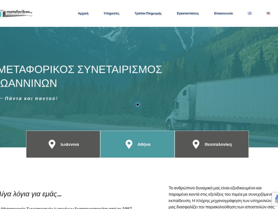 Metaforikos — screenshot από τη live ιστοσελίδα