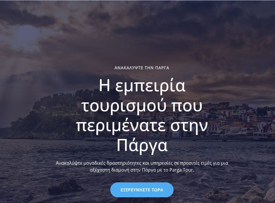 PargaTour — screenshot από τη live ιστοσελίδα