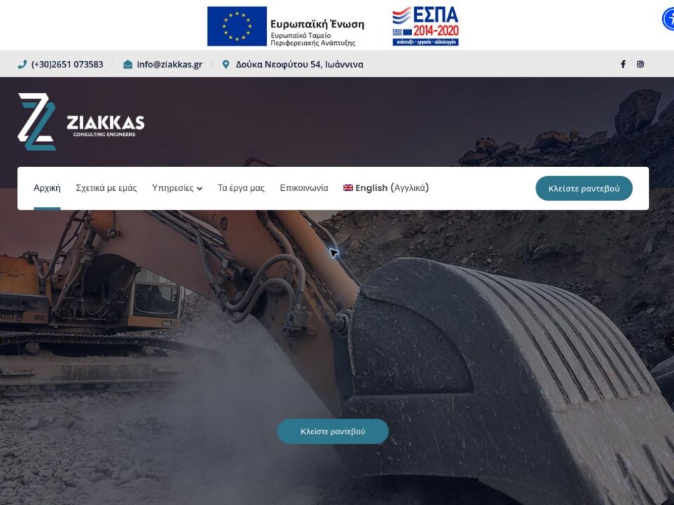 Ziakkas — screenshot από τη live ιστοσελίδα